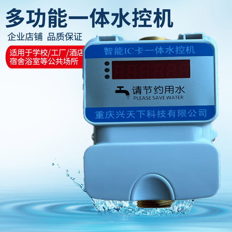 健身房洗澡刷卡機 插卡淋浴器 一體水控機