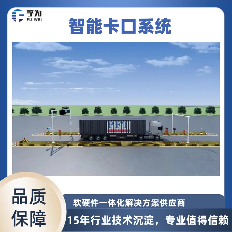 海關(guān)電子卡口系統(tǒng)：智能化通關(guān)系統(tǒng)