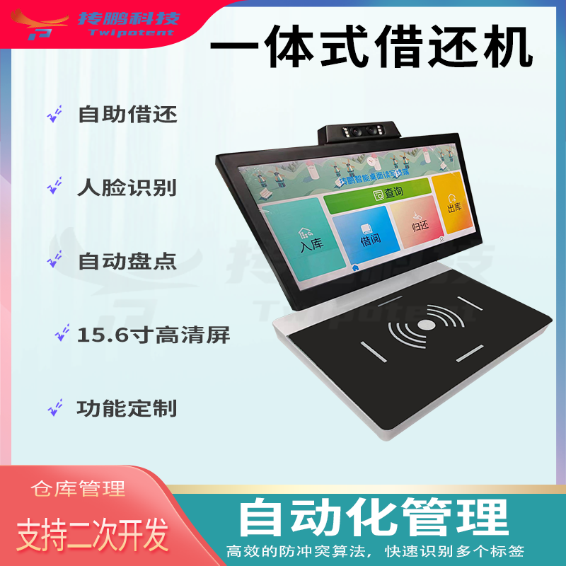 桌面式自動借還機RFID檔案管理辦證借還一體機