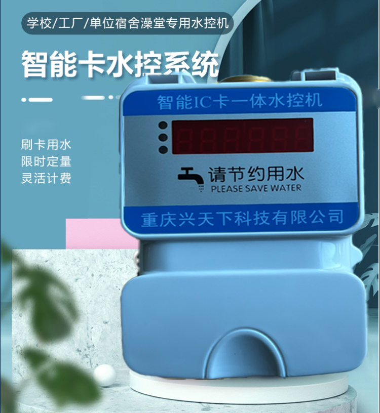 IC卡淋浴水控器 一體水控機 洗澡水控系統(tǒng)