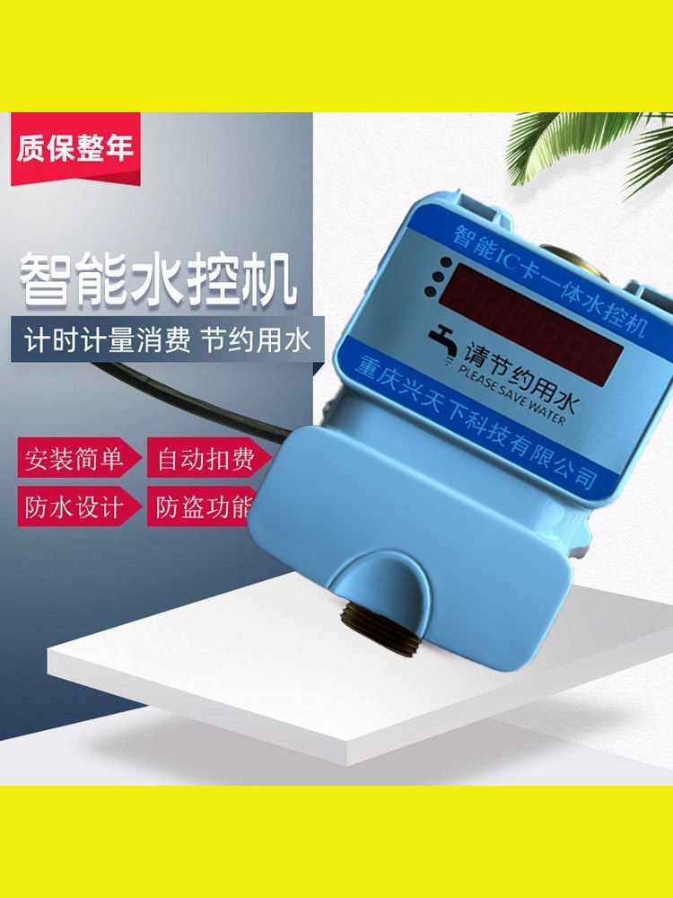 IC卡一體水控機.洗澡水控系統(tǒng) 洗澡控水插卡機