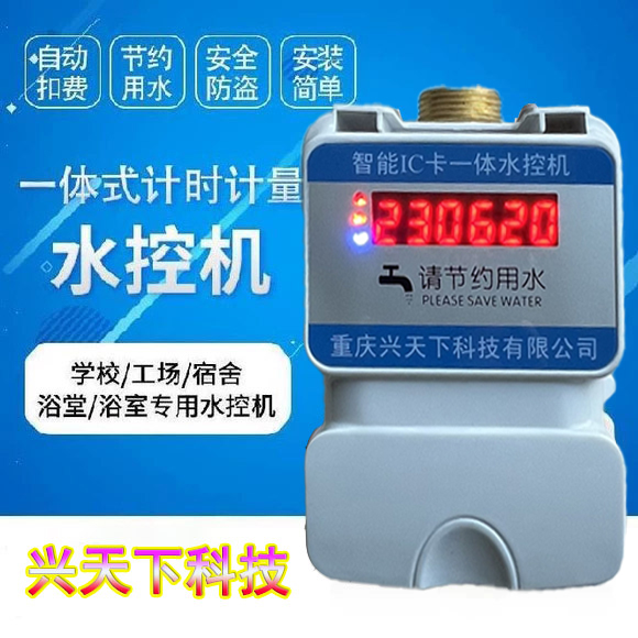 學(xué)校浴室一體水控機學(xué)校刷卡洗澡寢室浴室水控機