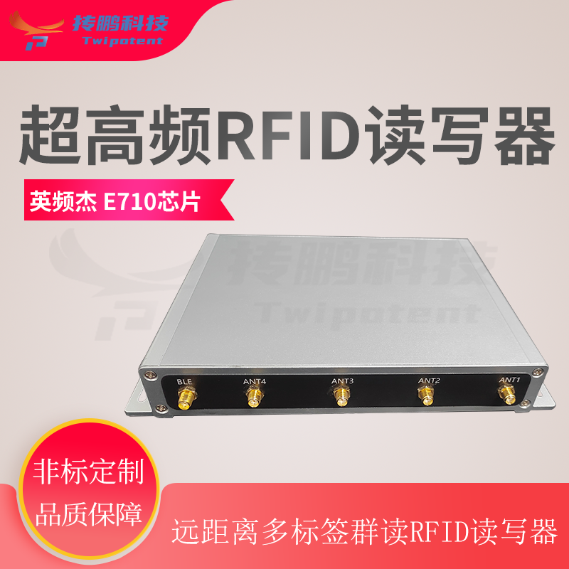 超高頻RFID讀寫器倉庫四八十六通道無源遠距離BLE藍牙閱讀器
