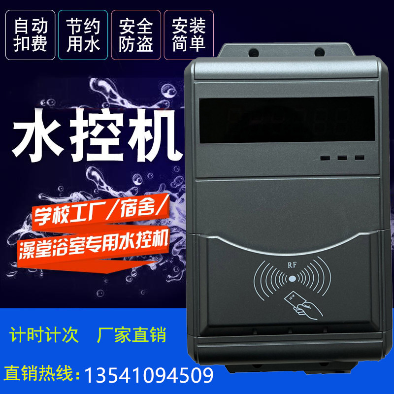 學(xué)生淋浴刷卡機(jī) 學(xué)生洗澡刷卡機(jī) 校園澡堂刷卡機(jī)